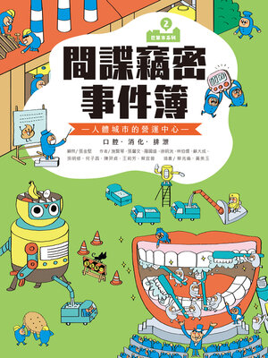 cover image of 巴第市系列2